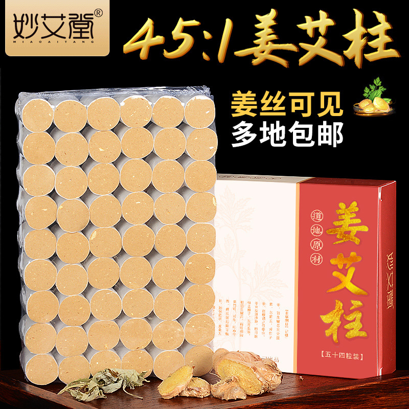 妙艾堂姜艾柱 艾條生姜陳年54粒加姜金艾柱 南陽廠家批發艾灸產品