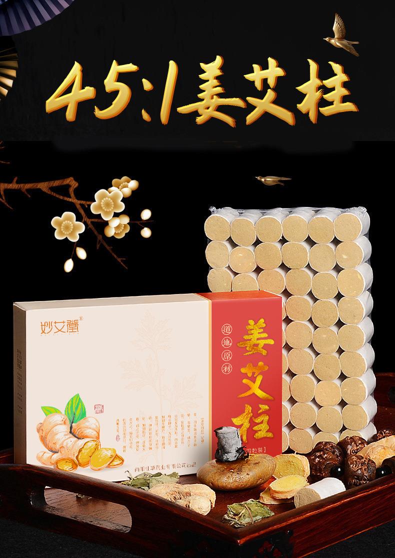 妙艾堂姜艾柱 艾條生姜陳年54粒加姜金艾柱 南陽廠家批發艾灸產品