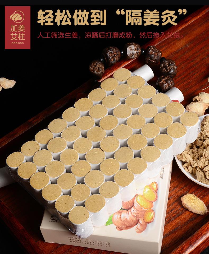 妙艾堂姜艾柱 艾條生姜陳年54粒加姜金艾柱 南陽廠家批發艾灸產品