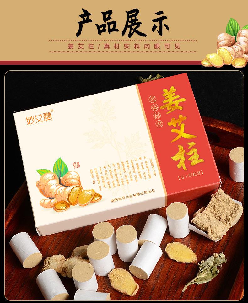 妙艾堂姜艾柱 艾條生姜陳年54粒加姜金艾柱 南陽廠家批發艾灸產品