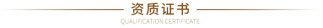 資質證書